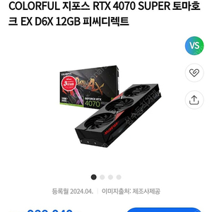 RTX 4070 SUPER 3팬 미개봉