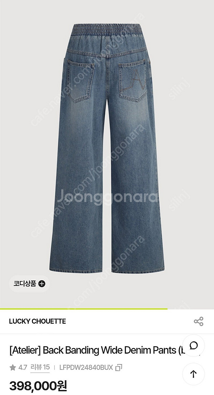 럭키슈에뜨 백밴딩 데님팬츠--3