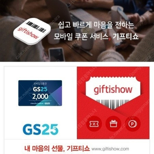 gs25 4천원 금액권