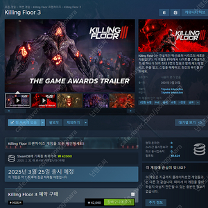 스팀) 킬링플로어3 (Killing Floor 3) 스팀코드 (스팀키) 팝니다.