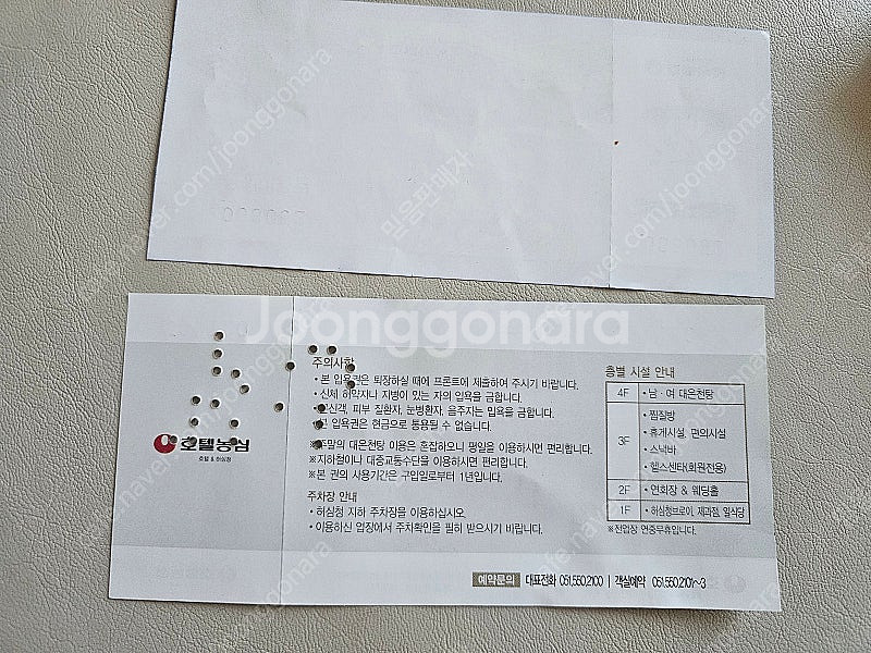 허심청 호텔농심 온천 티켓--1