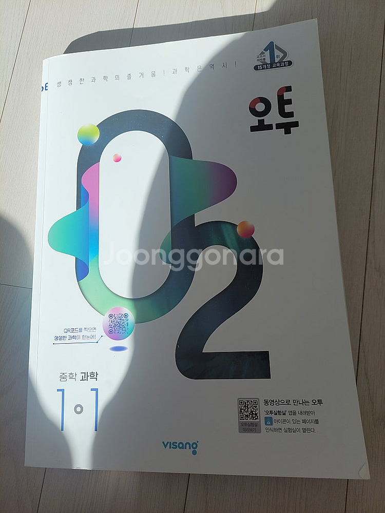 중학 과학 오투1-1--0