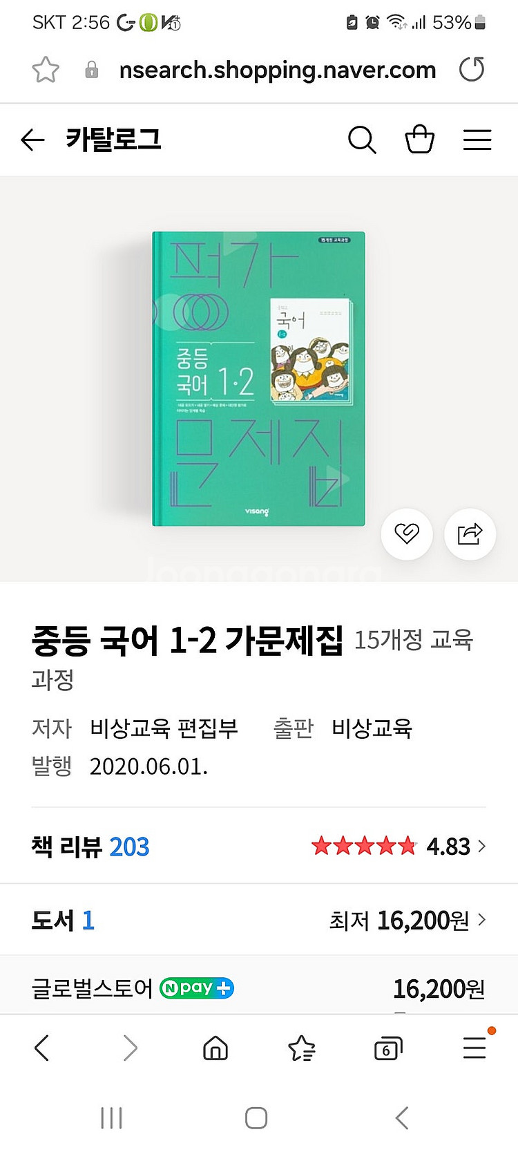 중등국어1-2 비상문제집--1