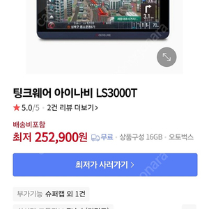 아이나비 내비게이션 LS3000T 16G