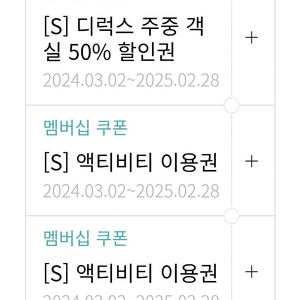 한화리조트 주중 디럭스 50% 할인권, 액티비티 이용권 2매