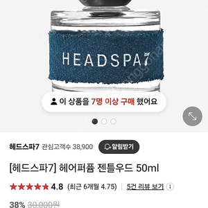 헤드스파7 헤어퍼퓸 젠틀우드 50ml