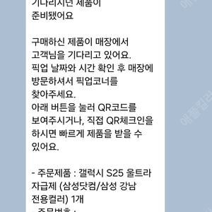 4일 픽업확정 [미개봉 자급제] 갤럭시 s25 울트라 512기가 화이트