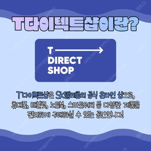 티다이렉트 T다이렉트 5만원 이용권 티다