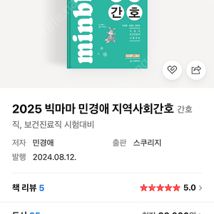 2025 간호직 공무원 민경애 간호관리학/지역사회간호학 (새책)