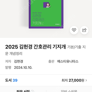 2025 간호직 공무원 김헌경 기지개 (간호관리 / 지역사회) 분철 O