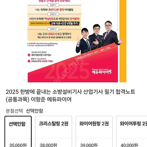 소방설비기사 2025 에듀파이어 기계편 (새책)