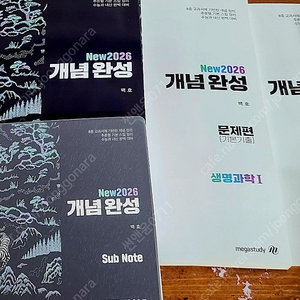 New2026 생명과학 개념완성 교재SET(백호) 택배비포함