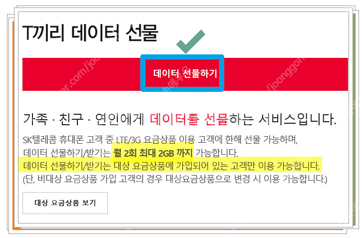 skt 데이터 2기가 3,000 원 팜팜--0