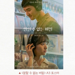 당일발송) 말할 수 없는 비밀 a3 포스터 cgv 특전 대리수령