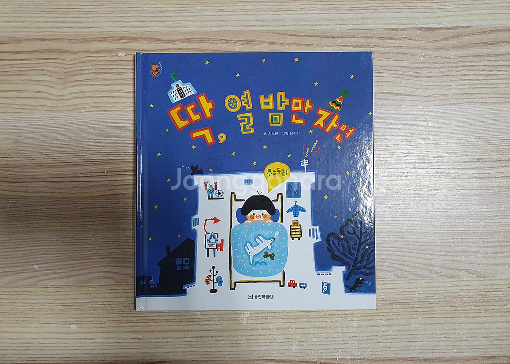 웅진북클럽 전집 판매해요 (달강아지, 엄지마을, 안전그...--1