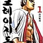 크레이지독/시마이사/시마상무/시마전무/시마부장/너에게닿기를/종말의세라프/종말의발키리 =중고만화판매= 실사진전송가능