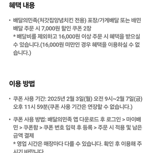 배민×처갓집양념치킨 7000원 할인(16000원이상구매시)/더벤티 아이스아메리카노 반값쿠폰/노브랜드버거 NBB시그니처세트 증정/컬리 8000원할인/아로마티카 15000원할인/CGV