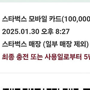 스타벅스 10만원권