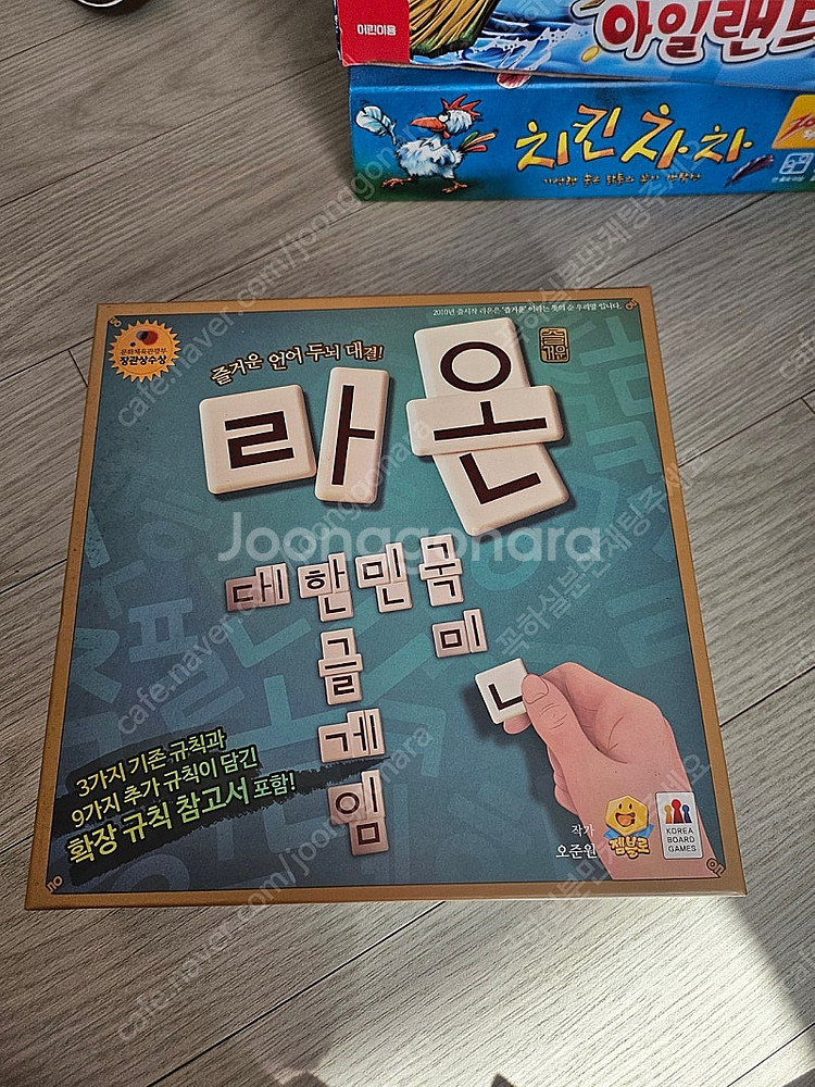 라온 보드게임, 폭탄돌리기, 상어아일랜드, 치킨차차 (...--0