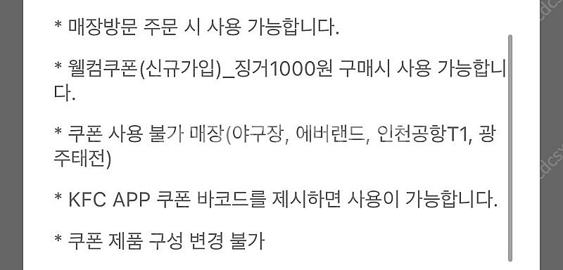 Kfc 징거버거 1천원구매권 (오늘기한)--1