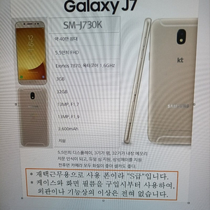 삼성폰 J7 SM-J730k