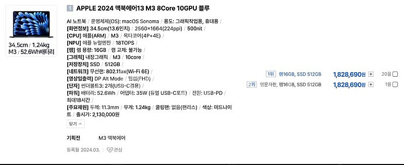 애플 MacBook Air M3 512GB 미개봉 맥북...--0