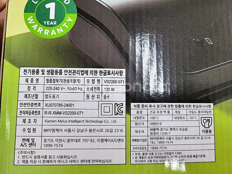 새상품) 푸드세이버 진공포장기 VS2200-071 판매...--1