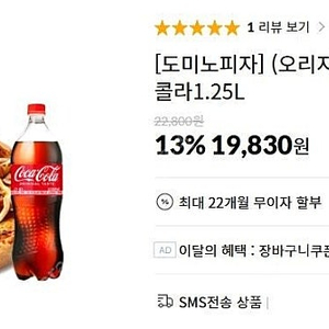 도미노피자 포테이토(M) + 콜라 1.25L 교환권 기프티콘 15,000원 팝니다 (~2025/02/19)