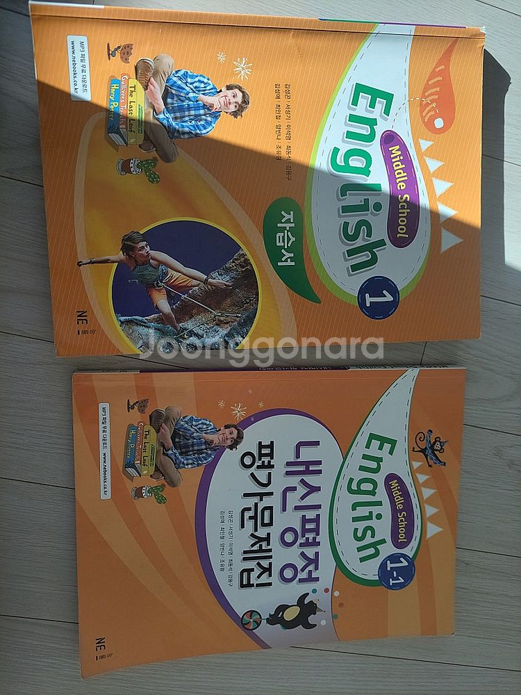 중학영어1김성곤 능률 자습서 문제집--0