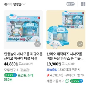 시나몰롤 버블 욕실 + 시나모롤 시계 일괄 택포 만원 드림