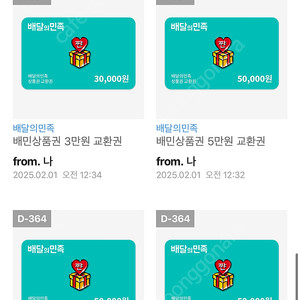 배달의민족 기프트카드 판매합니다