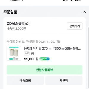 큐담 QS300 자동실링기 + 필름 2개 포함