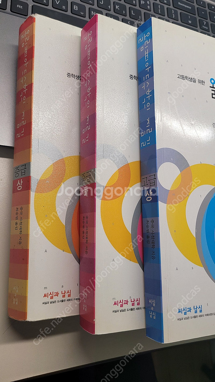 올림피아드 수학의 지름길 중급(상,하), 고급(상) 3...--3