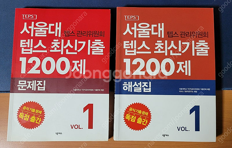 서울대 텝스 관리위원회 텝스 최신기출 1200제 문제집...--0