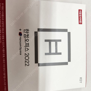 한컴오피스 2022 가정 개인용 영구사용