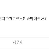 3대 운동했던 홈짐 용품 싸게 일괄 팝니다.