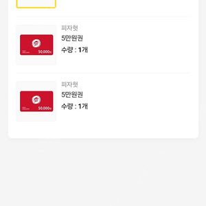 피자헛 5만원권 팝니다.