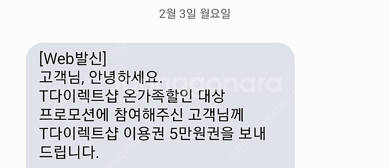 티다이렉트샵 온가족할인 5만원 이용권 t다이렉트샵 팝니...--0