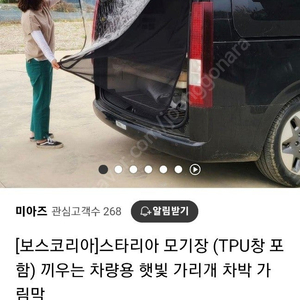 스타렉스 후면 모기장 TPU창