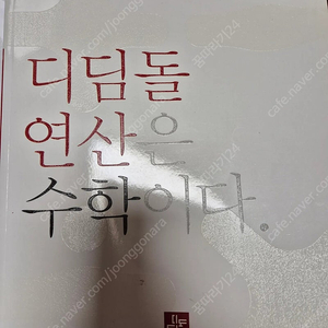 디딤돌 연산 5A 초등5학년 수학