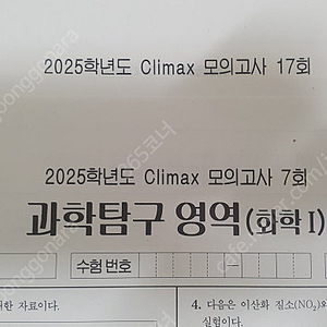 2025 화학1 우승석 모의고사