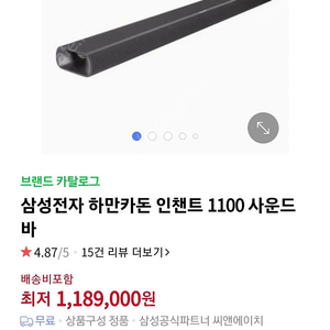 삼성 하만카돈 인챈트 1100 홈시어터 사운드바 스피커