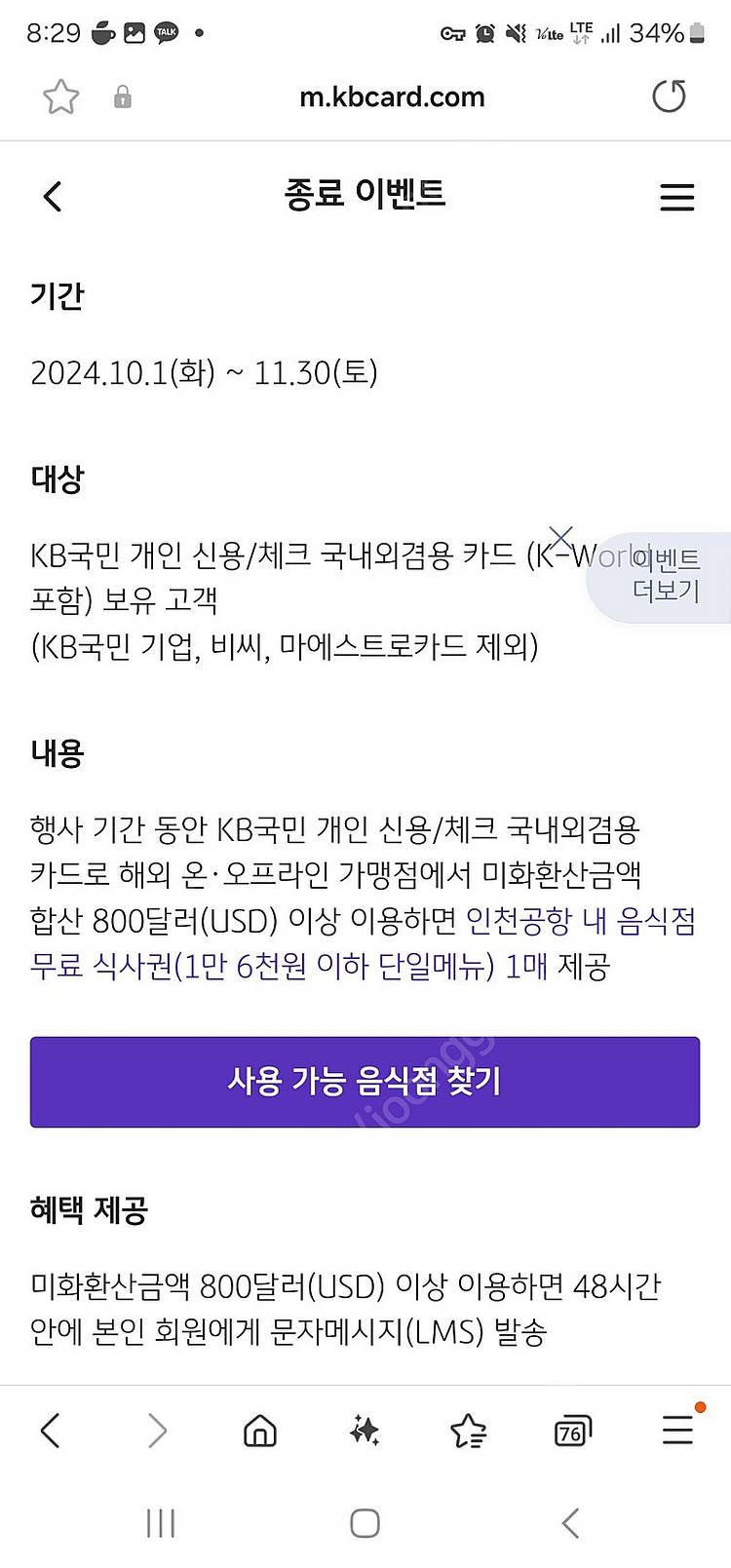 인천공항 무료식사권--1