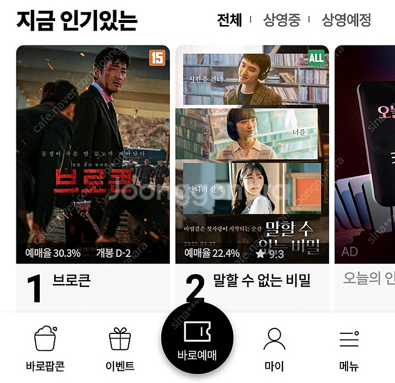 롯데시네마 2인 예매 1.2만원--0