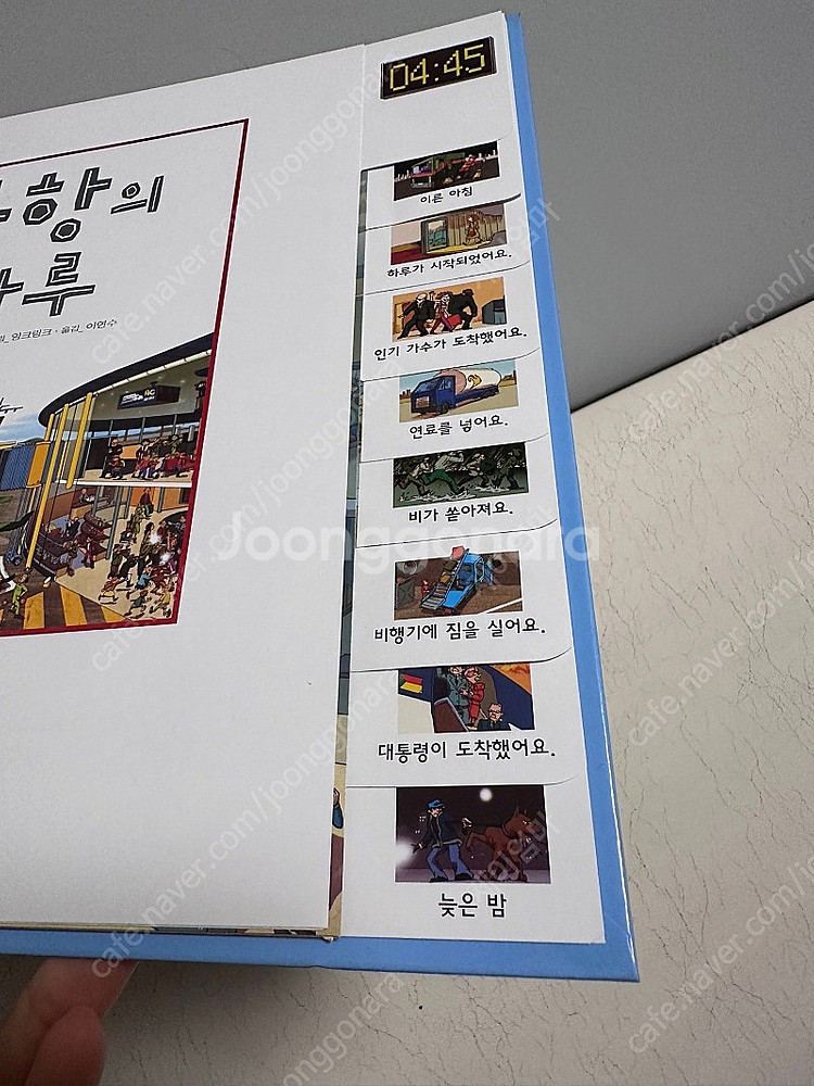 여원미디어 그림속 이야기 5권--2