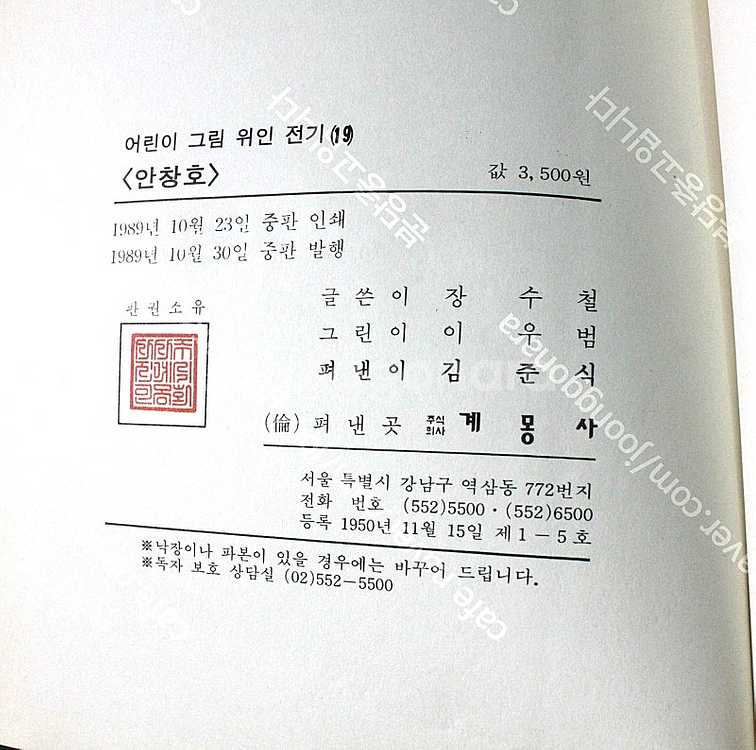 1989년 계몽사 어린이 그림위인전기1~40중 36권 ...--3