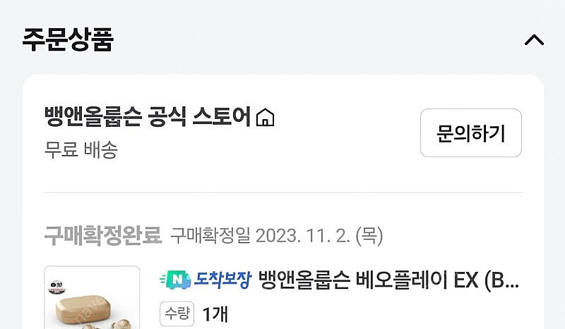 뱅앤올룹슨(B&O) EX 골드(공식스토어 구매)--6