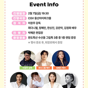 2/7 용산cgv 써니데이 스폐셜배우 gv 양도!