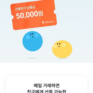 빗썸 선물하기 5만원 상품권 27000원에 판매합니다