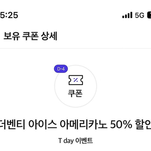 더벤티 아이스아메리카노 50%할인권 장당200원 6장